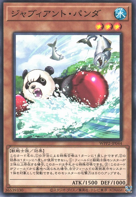 Jabbing Panda [WPP2-JP044-C]
