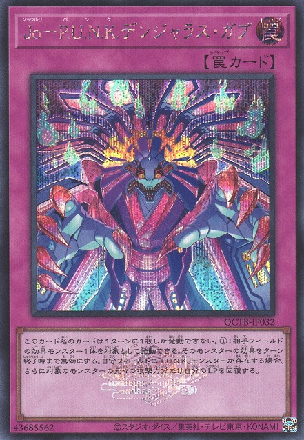 浄瑠璃PUNK あぶないガブ [QCTB-JP032-SCR]