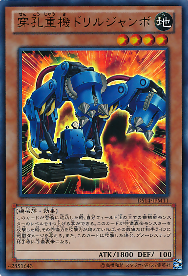 ジャンボドリル [DS14-JPM11-UR]