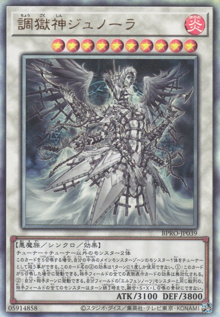Junora the Power Patron of Tuning [BPRO-JP039-UTR]