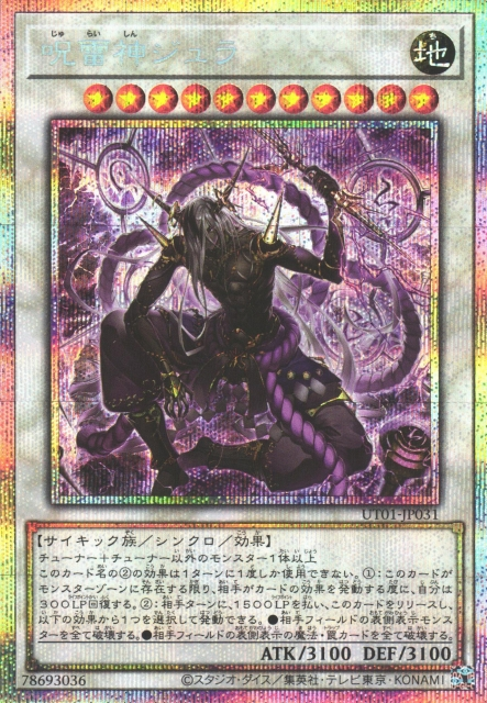 Juraishin, the Cursed Thunder God [UT01-JP031-PSCR]