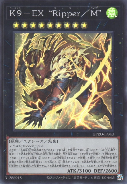 K9-X "Ripper/M [BPRO-JP043-SR]