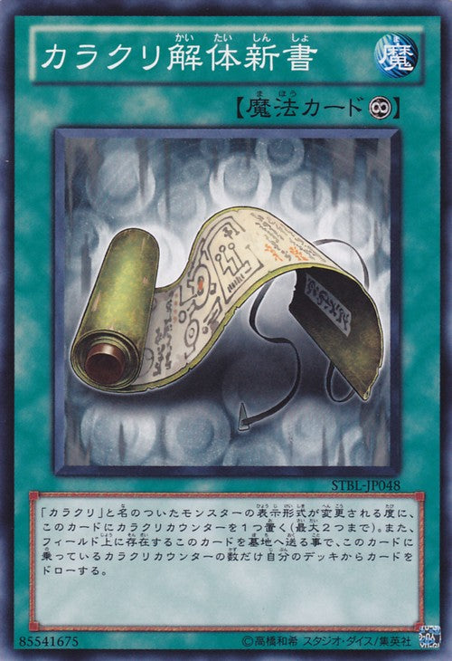Karakuri Anatomy [STBL-JP048-C]