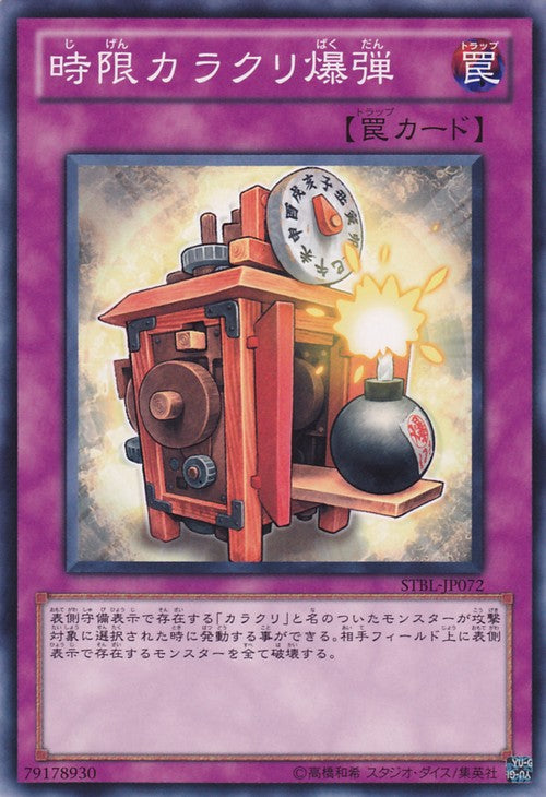 Karakuri Klock [STBL-JP072-C]