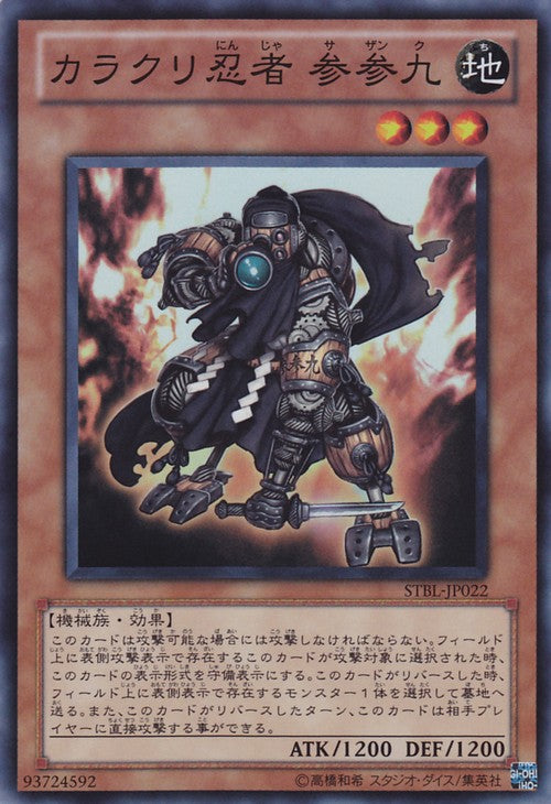 Karakuri Ninja mdl 339 "Sazank" [STBL-JP022-SR]