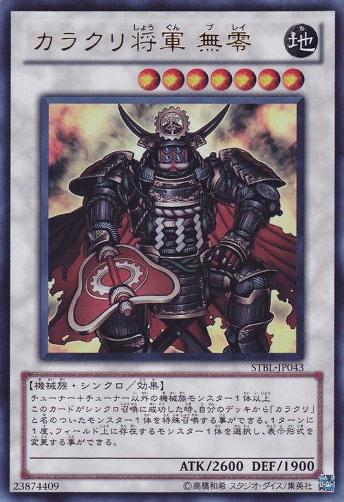 Karakuri Shogun mdl 00 "Burei" [STBL-JP043-UR]