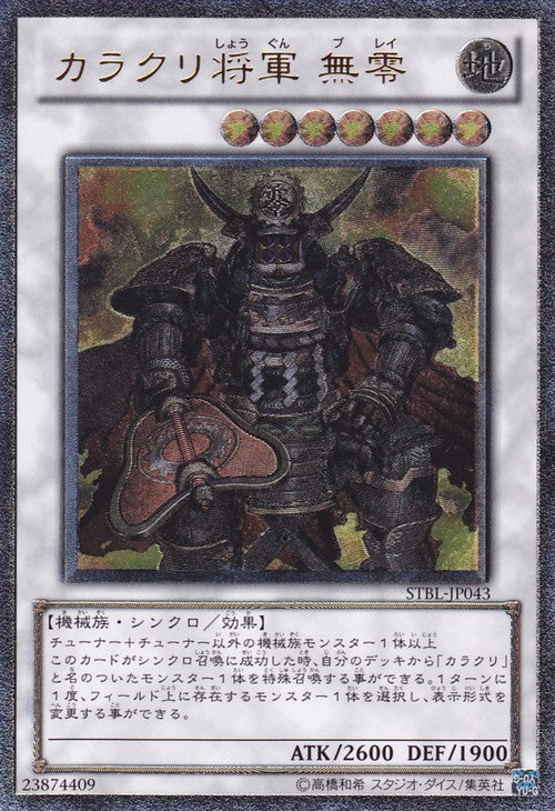 Karakuri Shogun mdl 00 "Burei" [STBL-JP043-UTR]