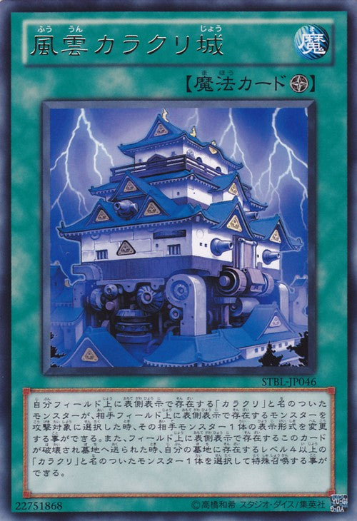Karakuri Showdown Castle [STBL-JP046-R]