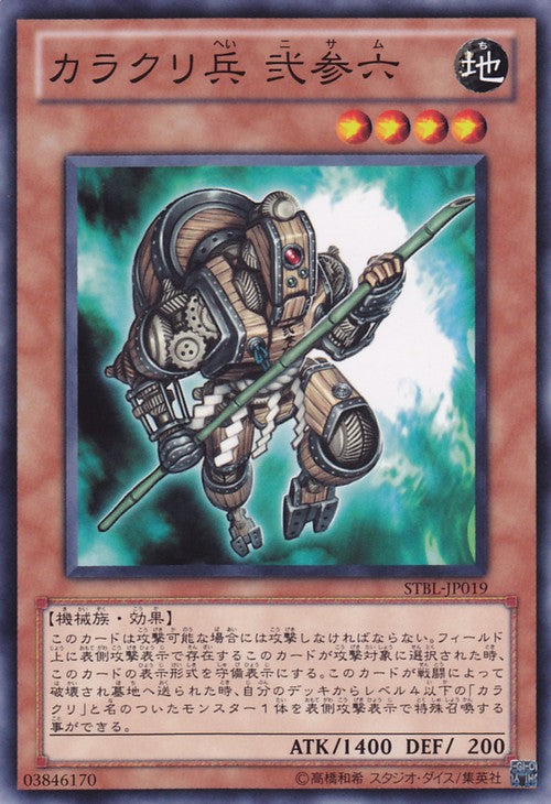 Karakuri Soldier mdl 236 "Nisamu [STBL-JP019-C]