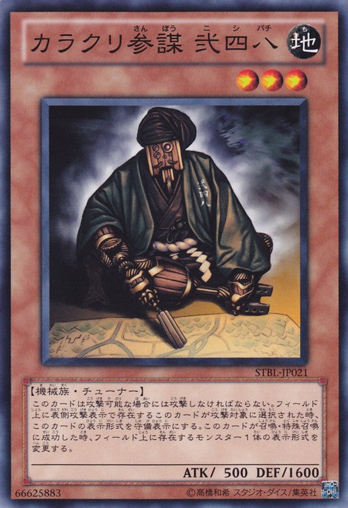 Karakuri Strategist mdl 248 "Nishipachi" [STBL-JP021-C]
