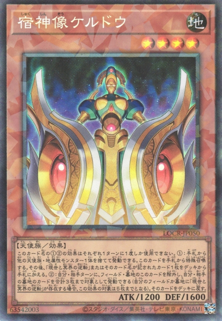 Keldo the Sacred Protector [LOCR-JP050-CR]