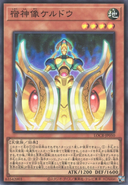 Keldo the Sacred Protector [LOCR-JP050-SR]
