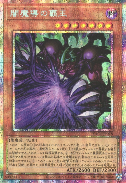 King of Yamimado [YAC1-JP018-PSCR]
