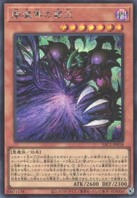 King of Yamimado [YAC1-JP018-SCR]