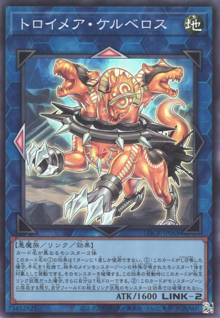 Knightmare Cerberus [LOCR-JP068-SR]
