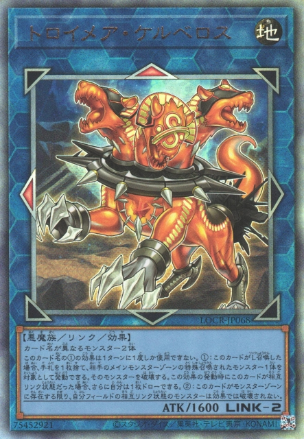 Knightmare Cerberus [LOCR-JP068-UTR]