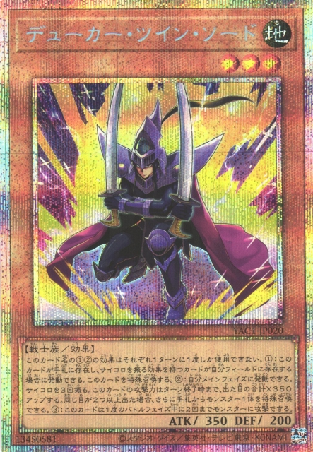 Knight of Twin Swords [YAC1-JP020-PSCR]