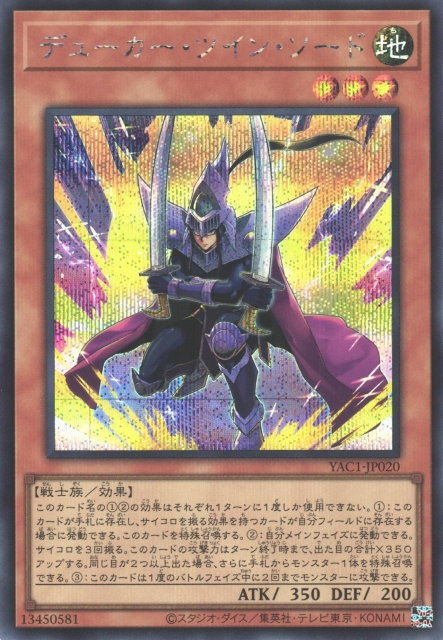 Knight of Twin Swords [YAC1-JP020-SCR]