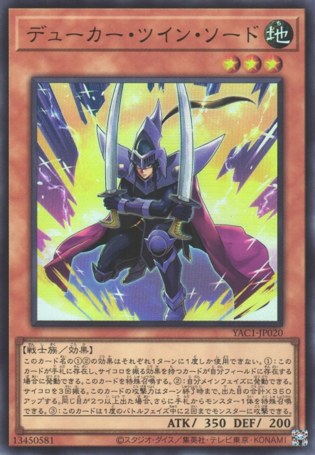 Knight of Twin Swords [YAC1-JP020-UR]