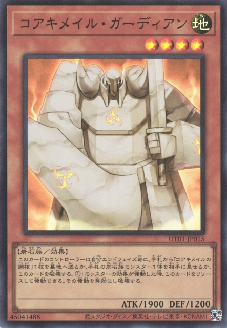 Koa'ki Meiru Guardian [UT01-JP015-SR]