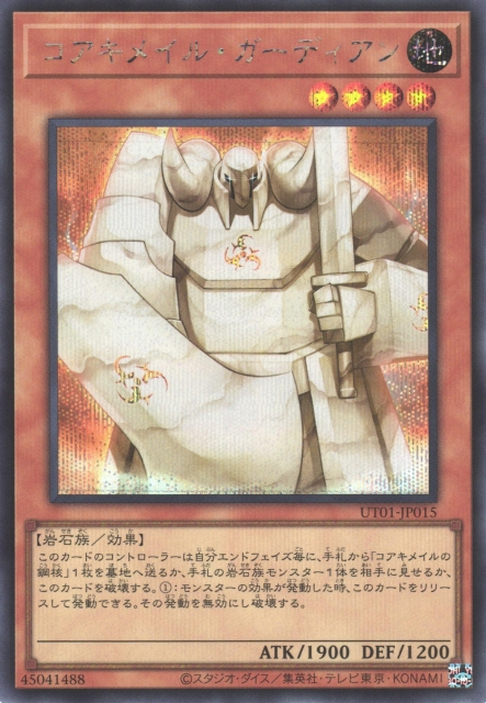 Koa'ki Meiru Guardian [UT01-JP015-SCR]