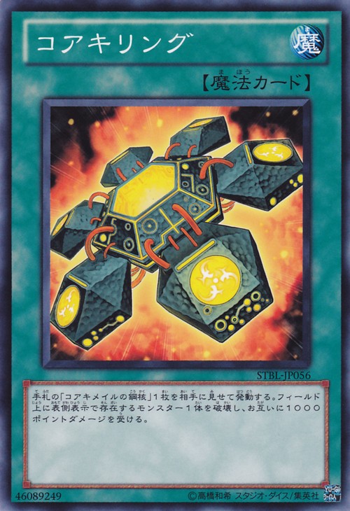 Koa'ki Ring [STBL-JP056-C]