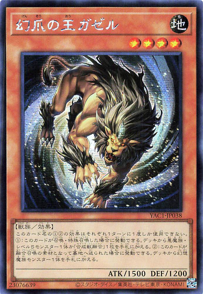 Gazelle the King of Mythical Claws [YAC1-JP038-SCR]