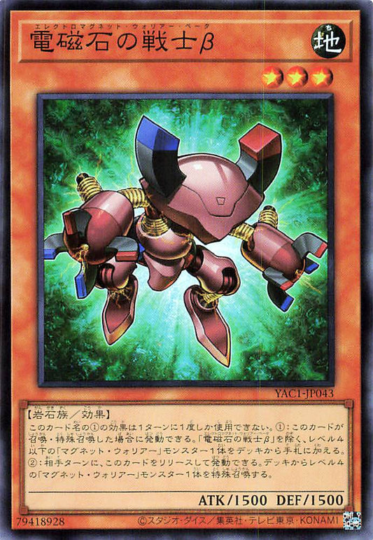 Beta The Electromagnet Warrior [YAC1-JP043-SR]