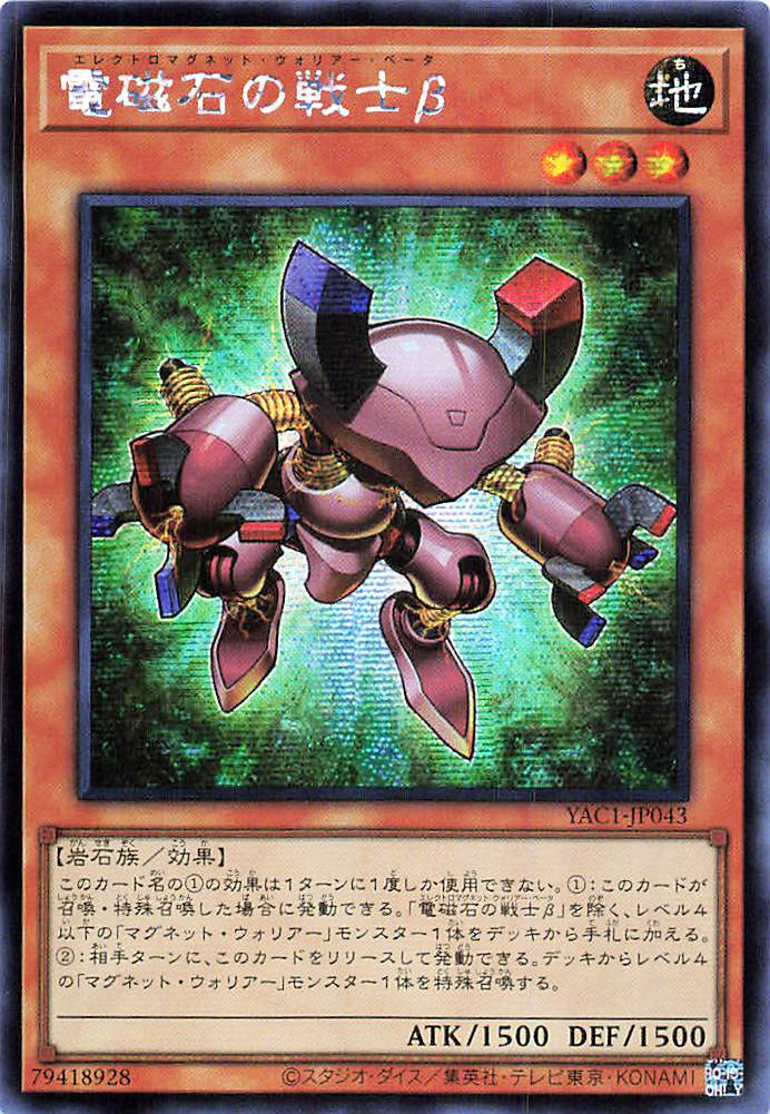 Beta The Electromagnet Warrior [YAC1-JP043-SCR]