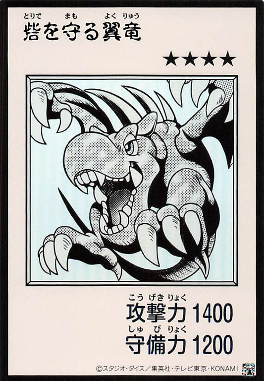 Winged Dragon, Guardian of the Fortress #1 (Monochrome Manga-Style) [YAC1-JP076-UR-MMS]