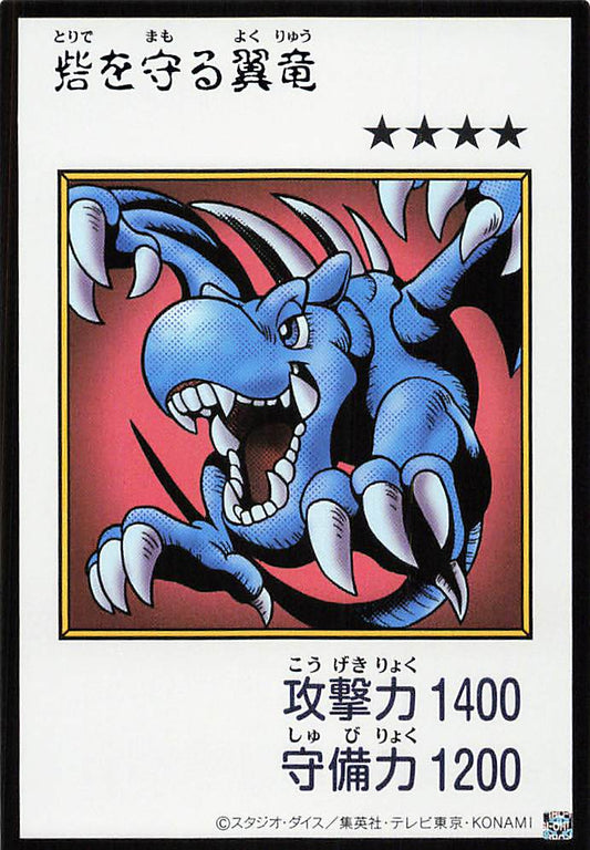 Winged Dragon, Guardian of the Fortress #1 (Color Manga-Style) [YAC1-JP076-UR-CMS]
