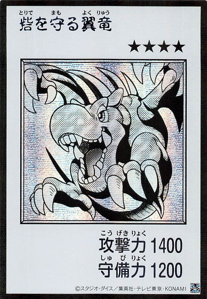 Winged Dragon, Guardian of the Fortress #1 (Monochrome Manga-Style) [YAC1-JP076-SCR-MMS]