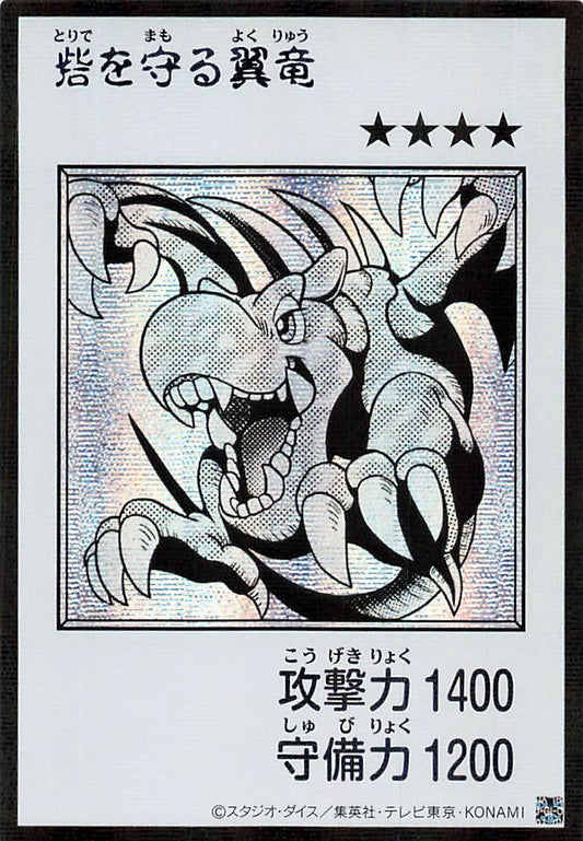Winged Dragon, Guardian of the Fortress #1 (Monochrome Manga-Style) [YAC1-JP076-SCR-MMS]