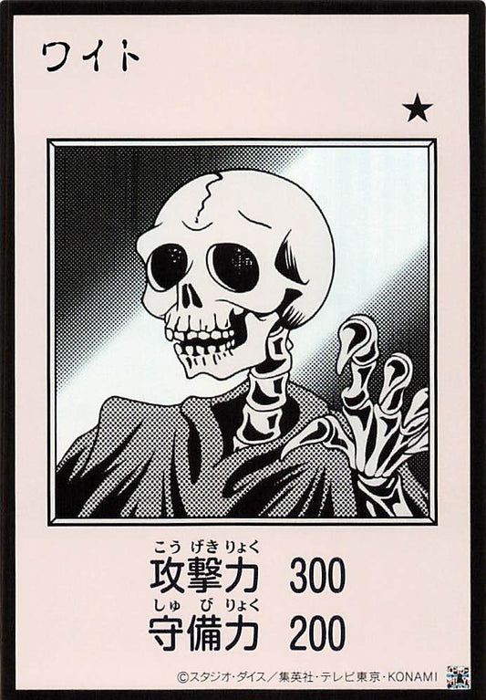 Skull Servant (Monochrome Manga-Style) [YAC1-JP077-UR-MMS]