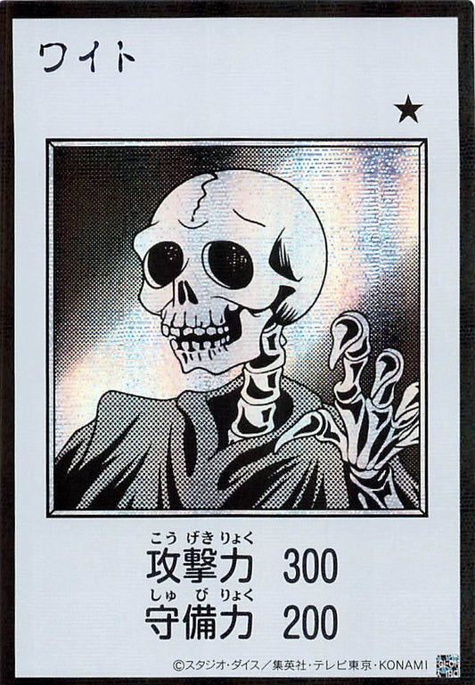 Skull Servant (Monochrome Manga-Style) [YAC1-JP077-SCR-MMS]