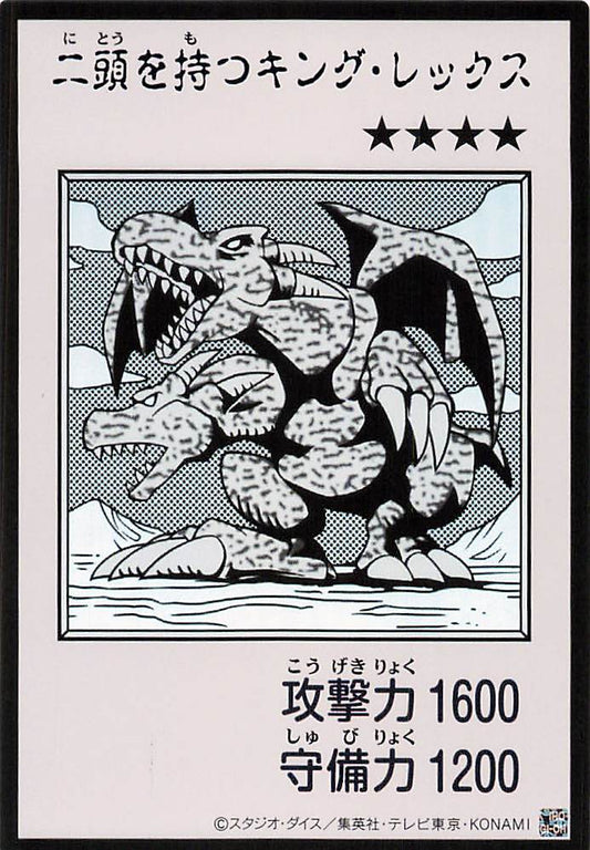 Two-Headed King Rex (Monochrome Manga-Style) [YAC1-JP078-UR-MMS]