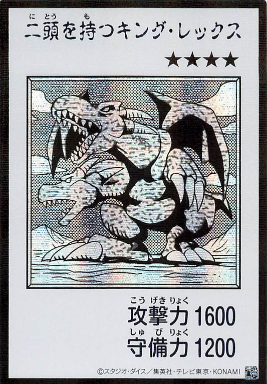 Two-Headed King Rex (Monochrome Manga-Style) [YAC1-JP078-SCR-MMS]
