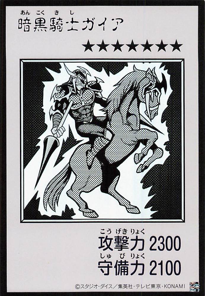 Gaia The Fierce Knight (Monochrome Manga-Style) [YAC1-JP080-UR-MMS]