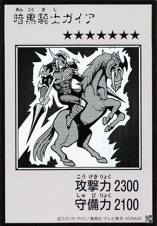 Gaia The Fierce Knight (Monochrome Manga-Style) [YAC1-JP080-UR-MMS]