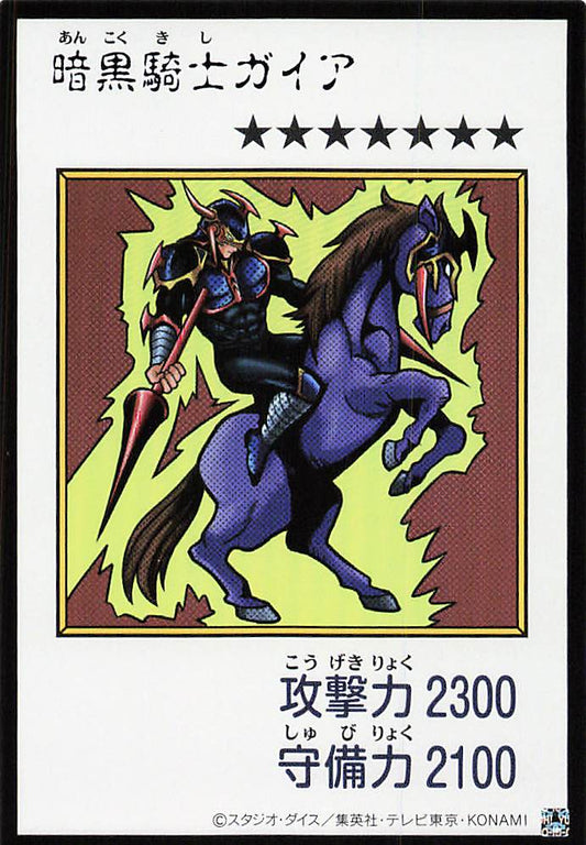 Gaia The Fierce Knight (Color Manga-Style) [YAC1-JP080-UR-CMS]
