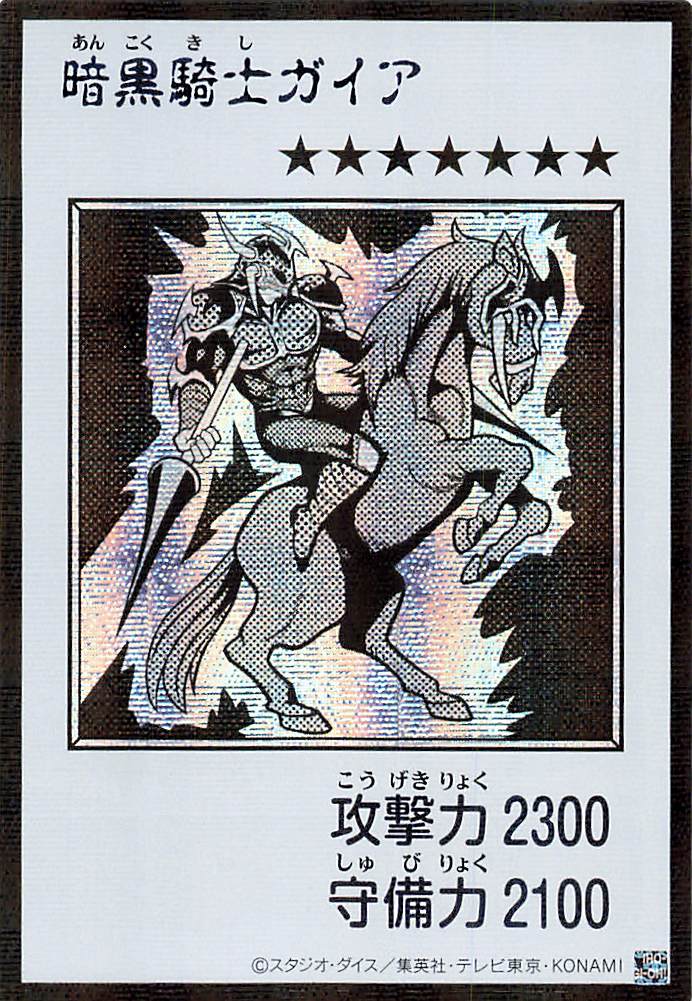 Gaia The Fierce Knight (Monochrome Manga-Style) [YAC1-JP080-SCR-MMS]