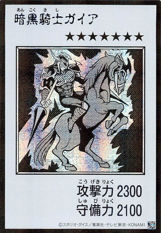 Gaia The Fierce Knight (Monochrome Manga-Style) [YAC1-JP080-SCR-MMS]