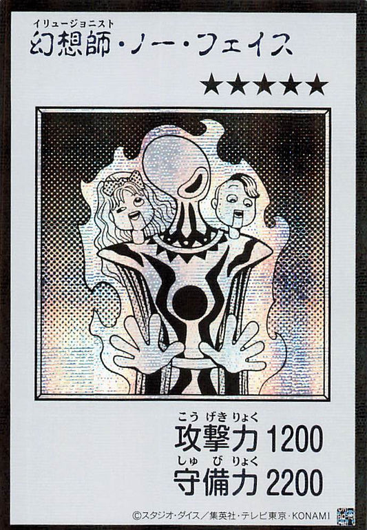 Illusionist Faceless Mage (Monochrome Manga-Style) [YAC1-JP081-SCR-MMS]
