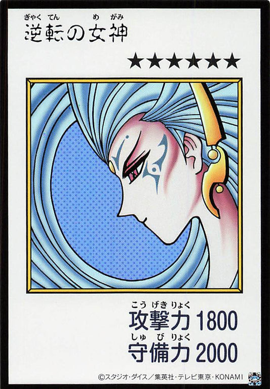 Gyakutenno Megami (Color Manga-Style) [YAC1-JP083-UR-CMS]