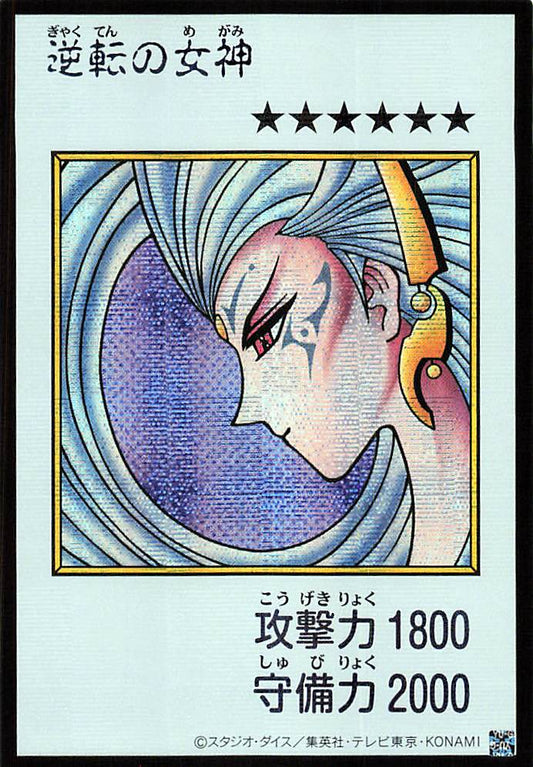 Gyakutenno Megami (Color Manga-Style) [YAC1-JP083-SCR-CMS]