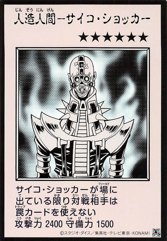 Jinzo (Monochrome Manga-Style) [YAC1-JP085-UR-MMS]