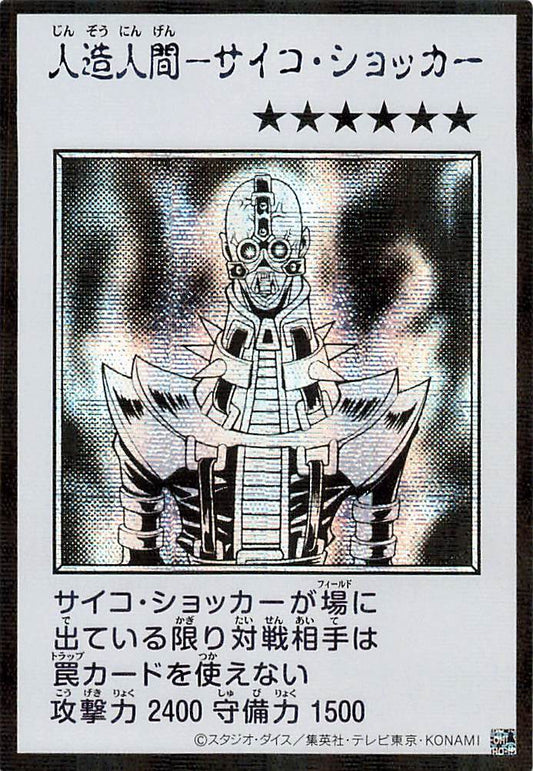 Jinzo (Monochrome Manga-Style) [YAC1-JP085-SCR-MMS]