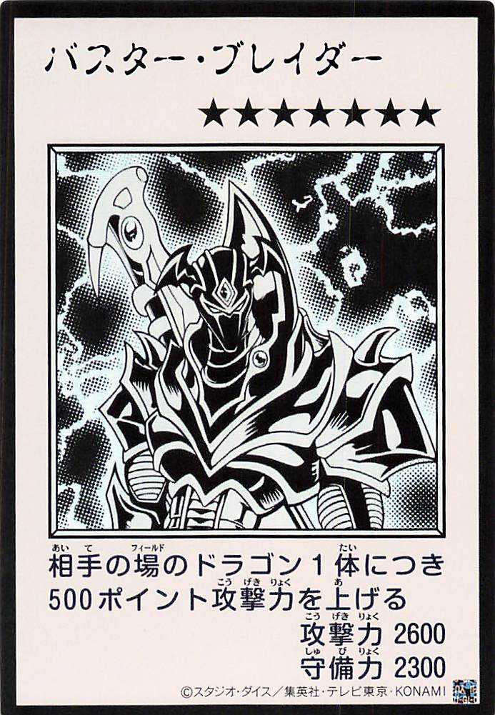 Buster Blader (Monochrome Manga-Style) [YAC1-JP087-UR-MMS]