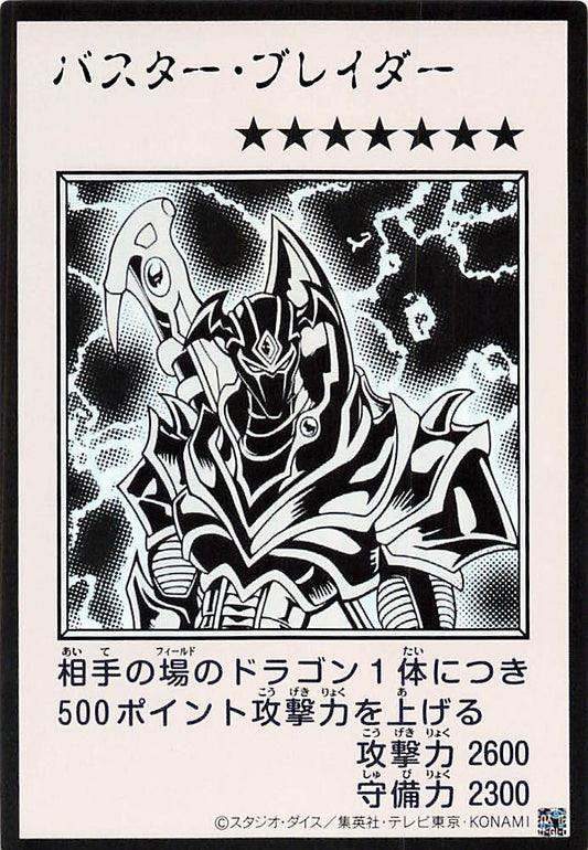 Buster Blader (Monochrome Manga-Style) [YAC1-JP087-UR-MMS]