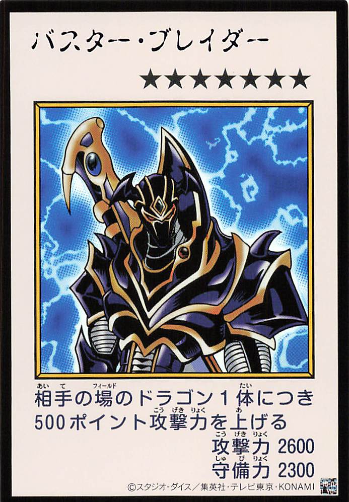 Buster Blader (Color Manga-Style) [YAC1-JP087-UR-CMS]